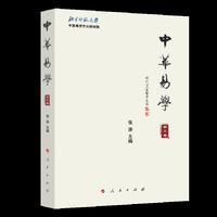 中华易学(第三卷)