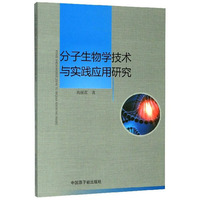 结构生物学：从原子到生命