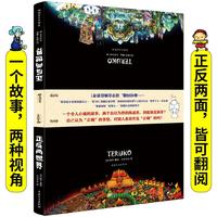《正反两世界》正反两面皆可翻阅，一个故事，两种视角。自己认为“正确”的事情，对别人来说也是“正确”的吗？有多少人，因为没有充分理解对方的立场而在无意中伤害了对方？
