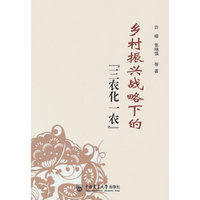 乡村振兴战略下的“三农化一农”