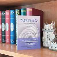 饥饿的母爱：治愈母爱缺失带来的创伤