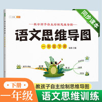 语文思维导图一年级下册小学1下同步训练拓展专项练习题看图写话资料书人教版学作文思维导图