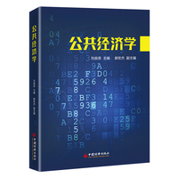 公共经济学