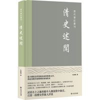 清史述闻