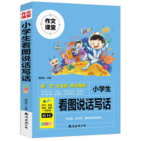 小学生看图说话写话（注音版）