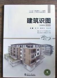 建筑识图