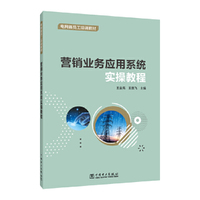 营销业务应用系统实操教程