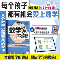 数学不烦恼·从分数和小数到音乐的原理