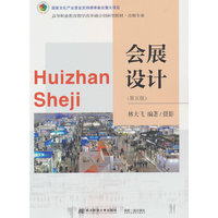 会展设计(第五版)
