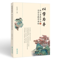 以学为本：核心素养导向的文言文教学重构