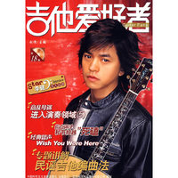 《吉他爱好者》：第18集（含CD）
