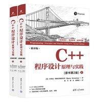 C++程序设计：原理与实践（原书第2版）