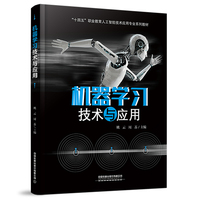 机器学习技术与应用
