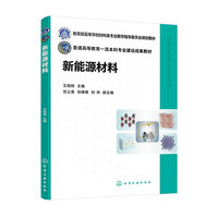 新能源材料(艾桃桃)