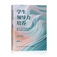 学生领导力培养：素养导向的项目化教学设计与实践