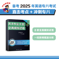 英语专业8级全真模拟试卷