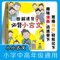 图解速背 小学生必背小古文