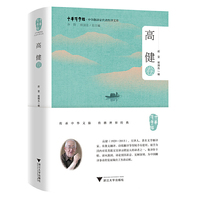 中华翻译家代表性译文库·高健卷
