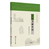 清远美丽乡村
