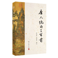 唐人绝句三百首