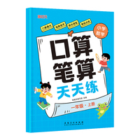 小学数学口算笔算天天练 一年级上册 同步教材计算题易错题训练加减法混合计算练习册