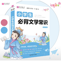 易佰作文-小学生必背文学常识（25）