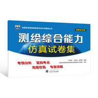 测绘综合能力仿真试卷集（2025版）