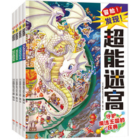超能迷宫（奇幻篇）风靡海外15年的天花板级迷宫书，日本游戏设计大师原裕朗的诚意巨作，日本国内发行册数超173万册，培养专注力?观察力?思维力?记忆力