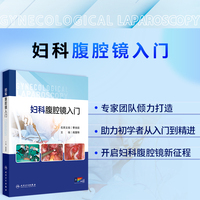 妇科腹腔镜入门
