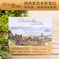 西西里岛水彩笔记