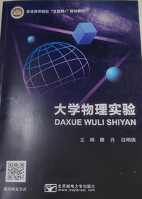 大学物理实验