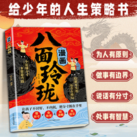 漫画八面玲珑摆脱自卑高敏感 战胜自我