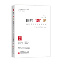 国际“朝”范：高质量发展的朝阳实践