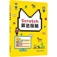 Scratch算法探秘