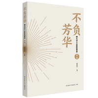 不负芳华——师大学子求职故事录（第二辑）精选陕师大70余篇求职实录