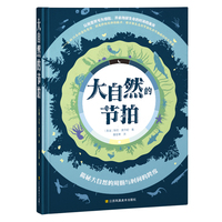 大自然的节拍
