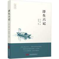 浮生六记 将夫妻相知 烟火相守的赤诚心意凝于笔墨