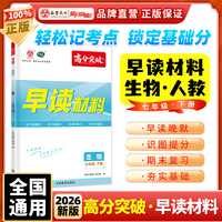 【广东中考高分突破】2026版生物早读材料七年级下册晨读晚练总复习资料初一背诵一本通