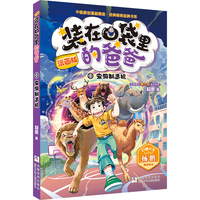 漫画版 装在口袋里的爸爸：虫洞制造机
