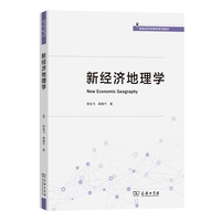 新经济地理学