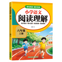 小学语文阅读理解六上
