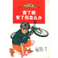 害了病受了伤怎么办