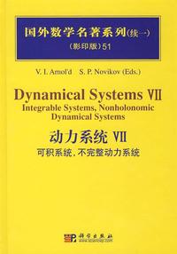 动力系统Ⅶ可积系统-不完整动力系统