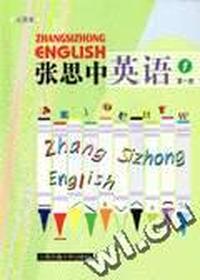 (张思中)张思中英语(第一册)
