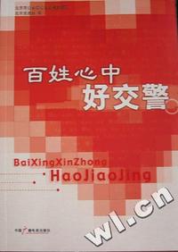 百姓心中的好交警