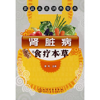 肾脏病食疗本草