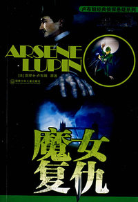 魔女复仇