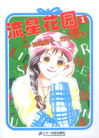 流星花园.1