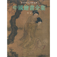 中国绘画全集(明2)——中国美术分类全集