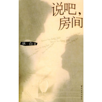 说吧，房间